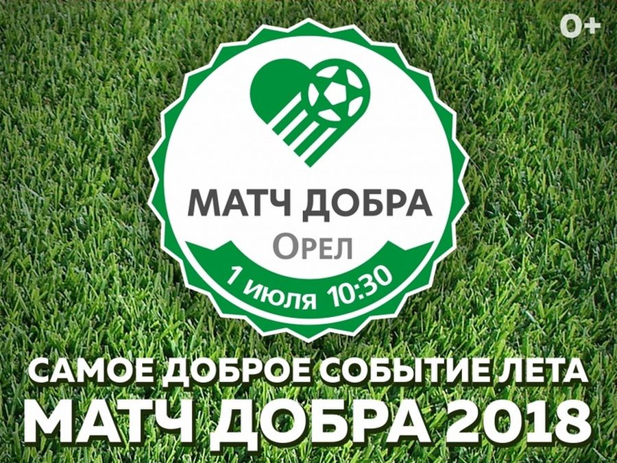 Сбербанк орловская область. Добро Орел. Магазин добро в Орле.