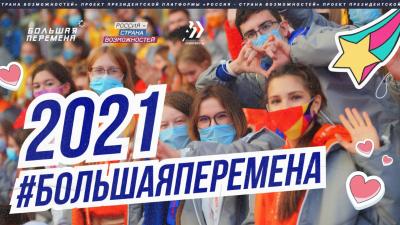 Три орловских старшеклассницы стали победительницами Всероссийского конкурса «Большая перемена»