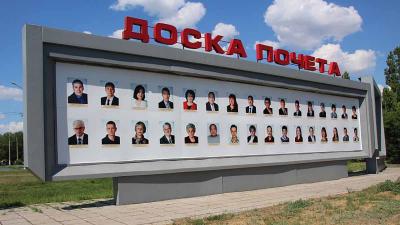 Работники предприятий Орла могут попасть на Доску почёта тружеников России