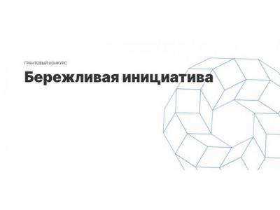 Учреждения образования и культуры Орла выиграли 5 млн рублей в конкурсе «Бережливая инициатива»