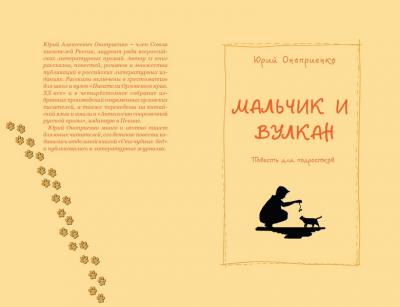 Орловцам презентуют новую книгу Юрия Оноприенко