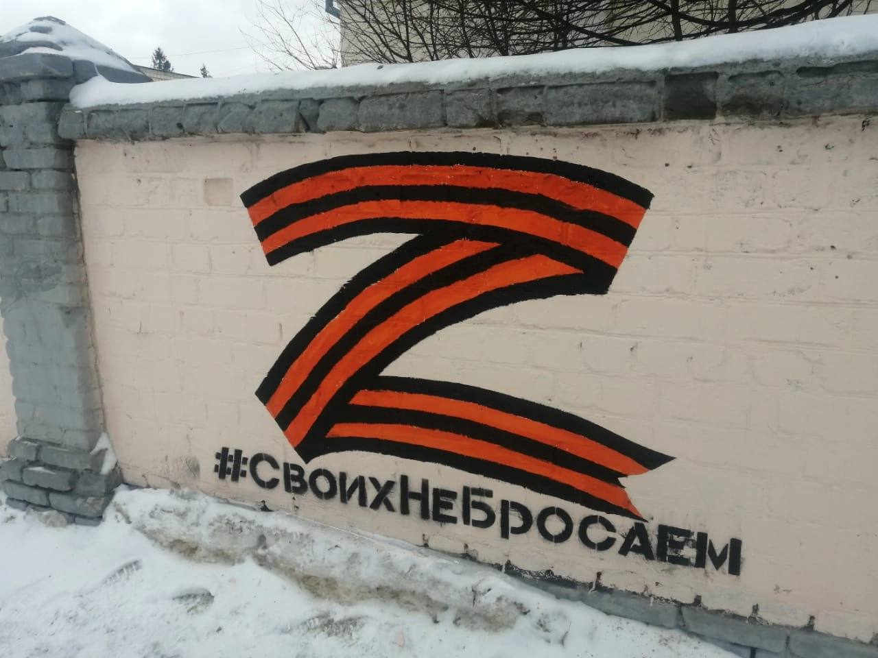 Граффити армия России