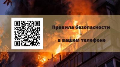 Орловцев просят соблюдать правила пожарной безопасности