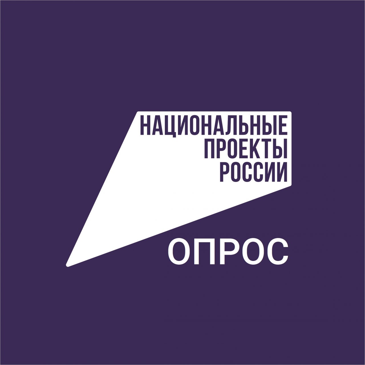 Что жители Орла знают о реализации национальных проектов