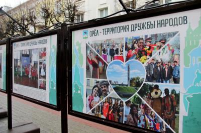 На ул. Ленина открылась фотовыставка «Орел – территория дружбы народов»