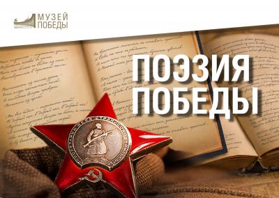 Авторам из Орла предлагают принять участие в творческом конкурсе «Поэзия Победы» 