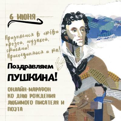 Пушкинский день в Орле пройдет в формате онлайн
