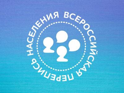 Утверждены новые сроки проведения Всероссийской переписи населения