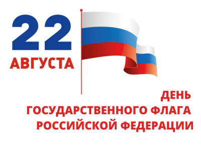 Завтра в Орле отметят День Государственного флага Российской Федерации