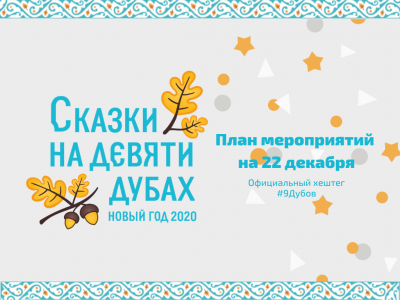 План мероприятий на 22 декабря: выставка народных ремесел, Solovei Party и пиратский Новый год