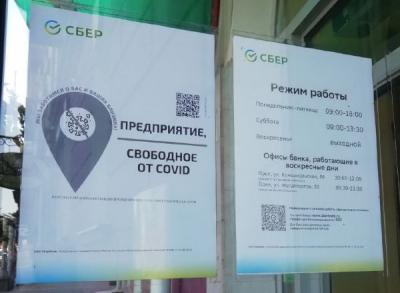 Офисы Орловского Сбера вошли в перечень предприятий, свободных от COVID-19