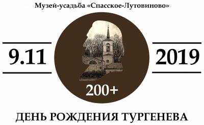 В Спасском-Лутовиново отметят 201-й день рождения Ивана Тургенева