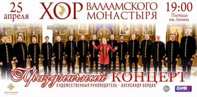 На центральной площади Орла выступит хор Валаамского монастыря