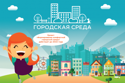 Минстрой РФ набирает волонтёров для поддержки рейтингового голосования за объекты благоустройства 2022 года