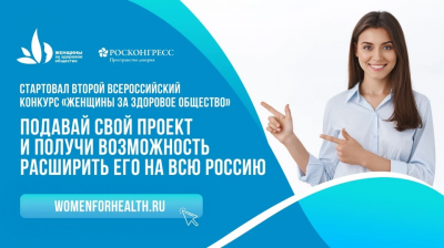 Орловчанок приглашают к участию в конкурсе «Женщины за здоровое общество»