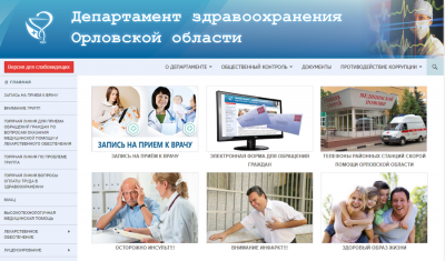 В Орловской области начала работу «Электронная регистратура»