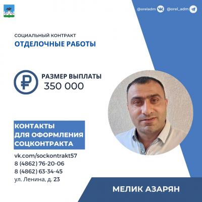 «От ремонта по найму к собственному делу». Орловец открыл свой бизнес благодаря соцконтракту.