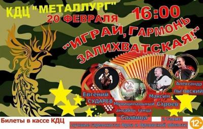КДЦ «Металлург» приглашает на праздник народной музыки 